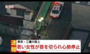 三鷹市　鈴木沙彩裸 三鷹ストーカー殺人事件 | ストーカー対策相談センター(全国)